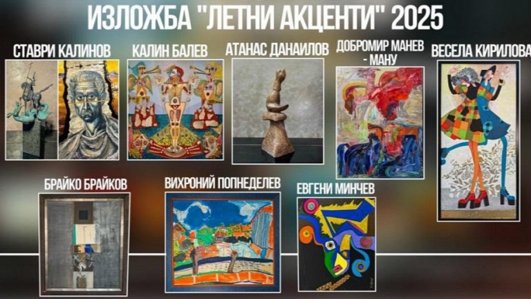 "Летни акценти" в Арт клуб Дипломат