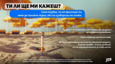 JTI България продължава кампанията „Ти ли ще ми кажеш?“ с фокус върху отговорното потребителско поведение