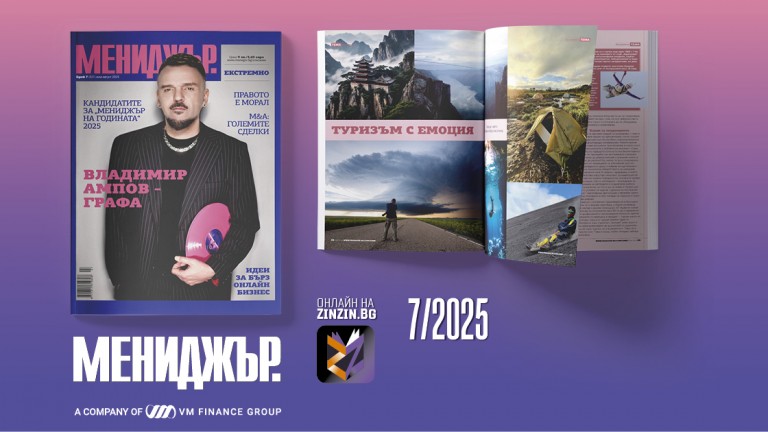 Екстремно - търсете новия брой на сп. Мениджър