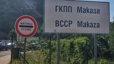 Протест, организиран от Тодор Батков - син,  затваря за два часа пътят за Гърция през Маказа 