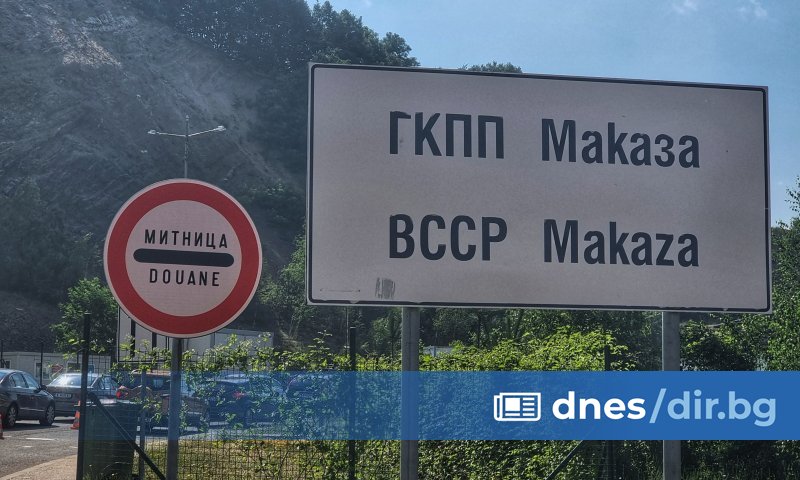 Заради протест днес ще е затворен за два часа -