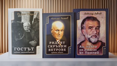 Поредицата "Български класици": "Музейността" като еманация на литературно наследство е безценна