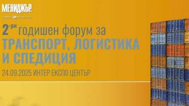Свързани на всяка цена: пъзелът на логистичния сектор