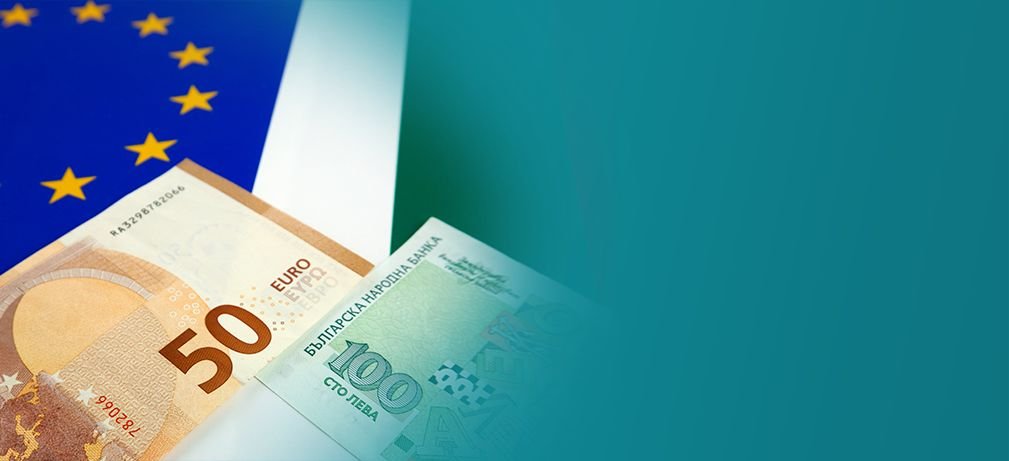 Готови за еврото