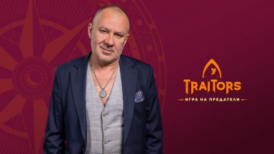 Станимир Гъмов, Глория Петкова, Тино, Искра Онцова и Силвия Петкова влизат в "Traitors: Игра на предатели"