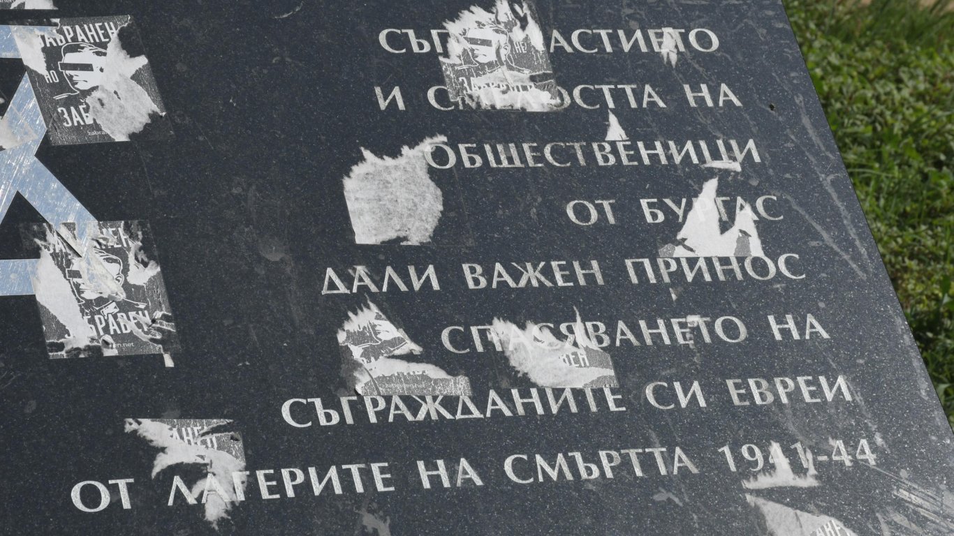 Вандали оскверниха Паметника на спасителите на бургаските евреи (снимки)