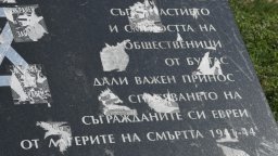 Вандали оскверниха Паметника на спасителите на бургаските евреи (снимки)