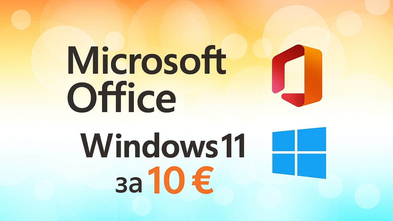Спести това лято: Доживотен Microsoft Office само за 15€ и Windows 11 за 10€!