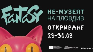 "Майна Таун": Фентъзи музей отваря врати в Пловдив