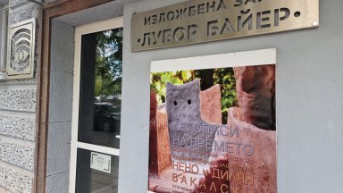 "Летописи на времето": Старозагорски художници - баща и син, със съвместна изложба в зала "Лубор Байер"