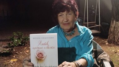 Весела Люцканова празнува 90-годишнината си с нова книга "Любов, щастие и болка"