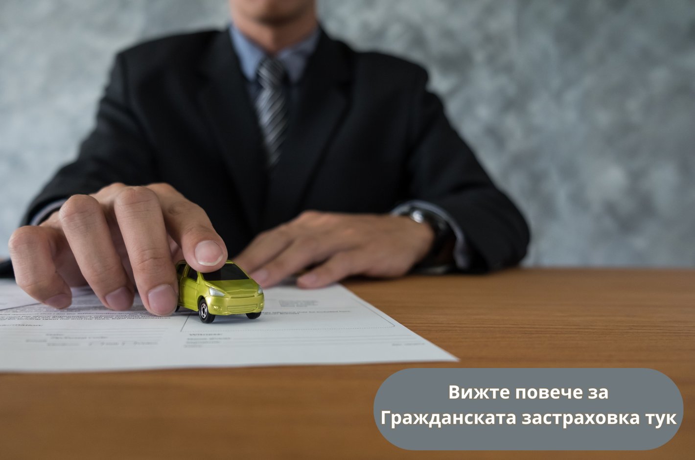 гражданска застраховка