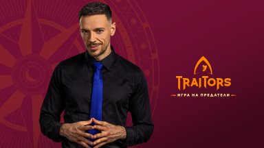 Даниел Петканов, Мая Пауновска и Тома влизат в "Traitors: Игра на предатели"