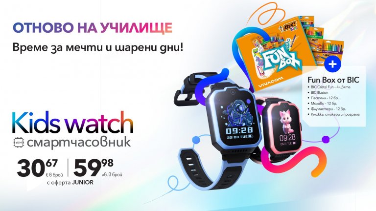 Vivacom стартира Back to School кампания с детски смарт часовник в комплект с FUN BOX