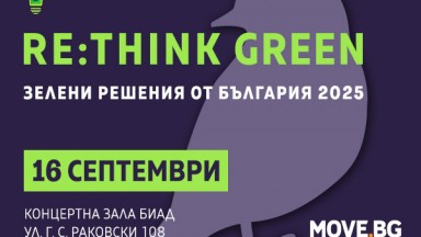 „Re:Think Green“ - различният разговор за бъдещето на България