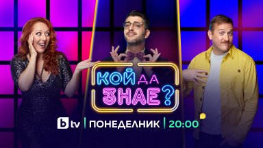 Александър Кадиев, Милица Гладнишка и Христо Пъдев обединяват сили за незабравими вечери с "Кой да знае?" от 1 септември