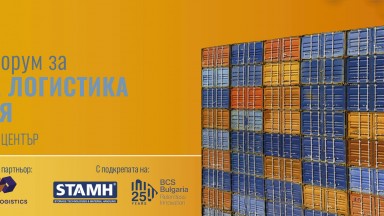 Дневният ред на Логистиката - Терминал 3, нови регулации и зелена трансформация