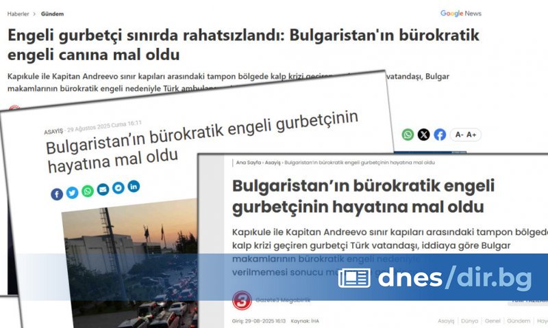 В буферната зона между граничните пунктове Капъкуле и Капитан Андреево