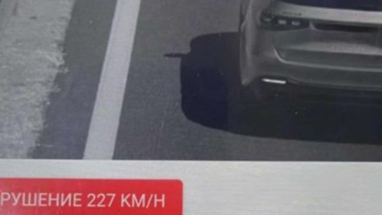 Нов скоростен рекорд от 227 км/ч заснеха камерите в сливенския участък от АМ "Тракия"