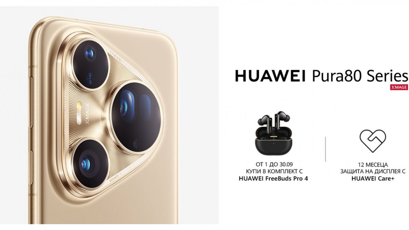 Серията HUAWEI Pura 80 вече е на българския пазар в комплект с FreeBuds Pro 4 и 12 месечна защита на дисплея Huawei Care+