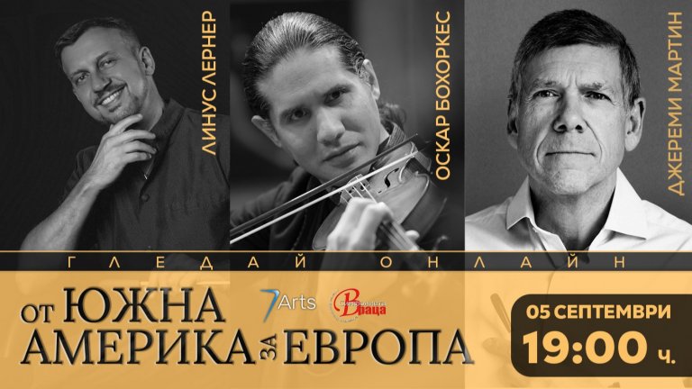 Симфониета-Враца открива есенния полусезон с блестящи солисти в музикално пътешествие