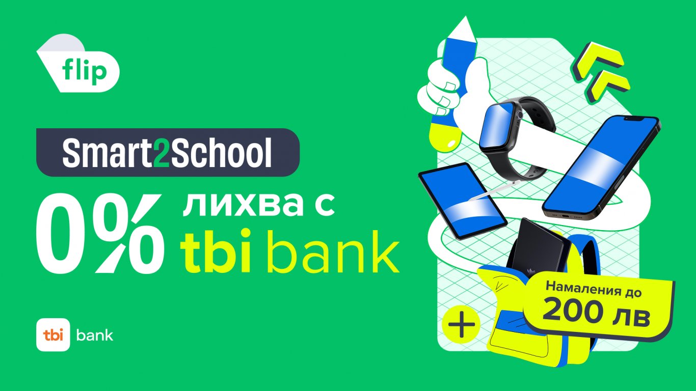 Smart2School: достъпни и устойчиви устройства от Flip.bg за всяка раница