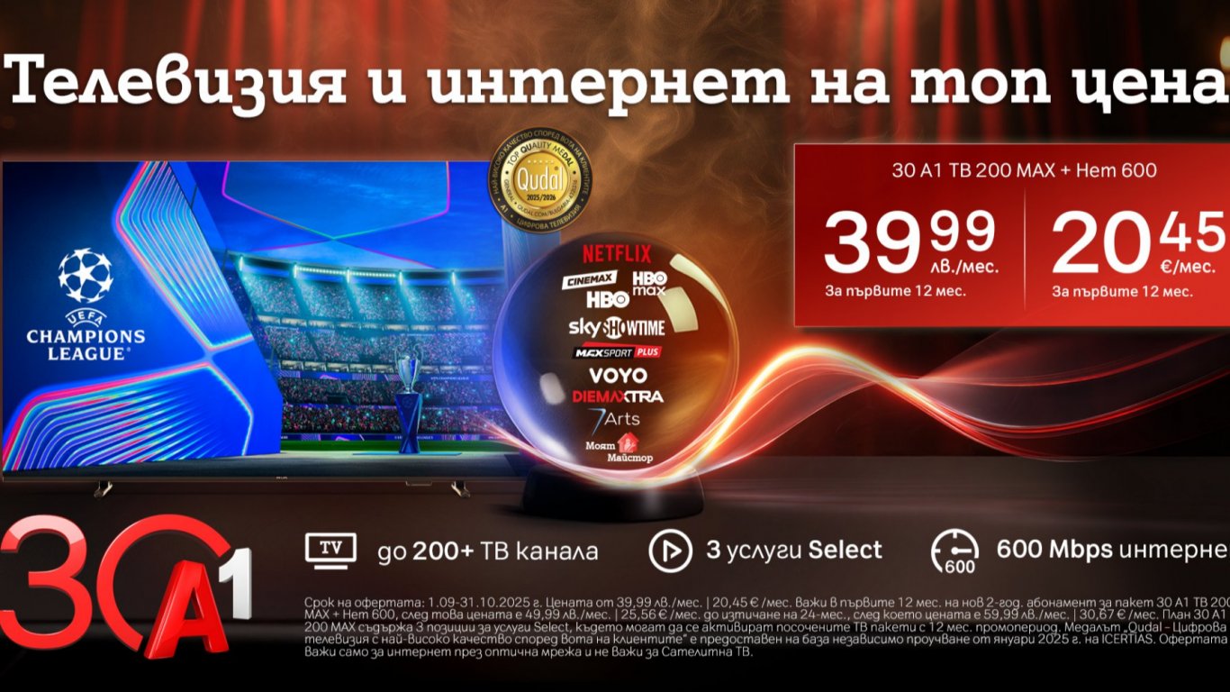 A1 празнува 30 години с нови тарифни планове за повече свобода и забавление