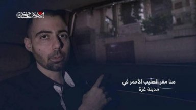 Въоръженото крило на радикалното палестинско движение Хамас разпространи видео с