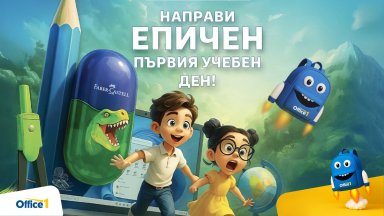 Епичният старт в училище започва с добра подготовка