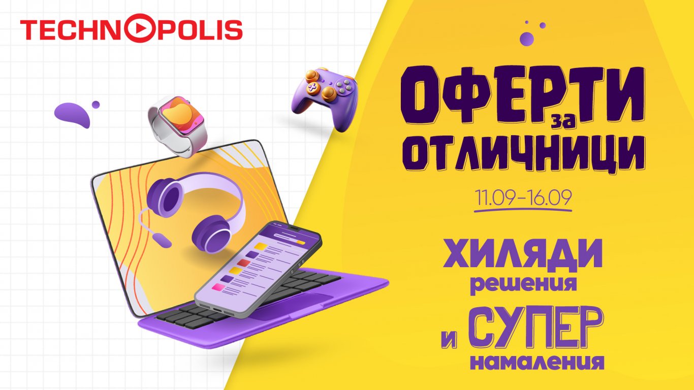 Технополис стартира кампанията „Оферти за отличници“ с големи намаления