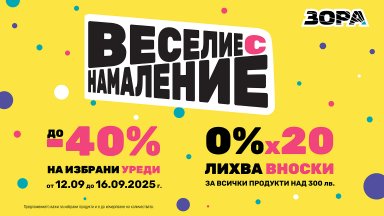 Back to School мега намаления в ЗОРА - до -40% за перфектен старт на учебната година