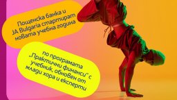 Пощенска банка и JA Bulgaria обновиха учебник по лични финанси с помощта на млади хора и експерти