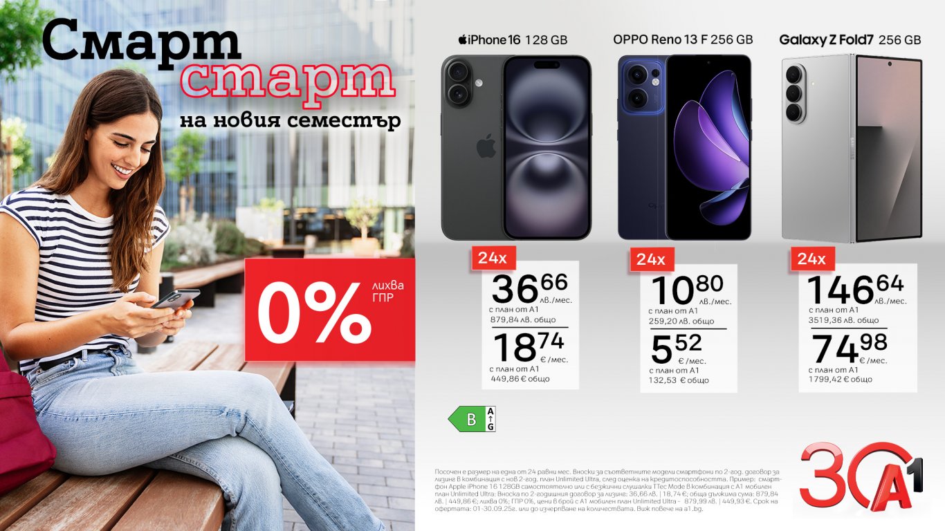 Умен старт на новия семестър – водещи смартфони с 0% лихва на лизинг от А1