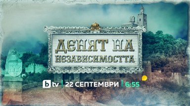На 22 септември по повод 117 години от обявяването на