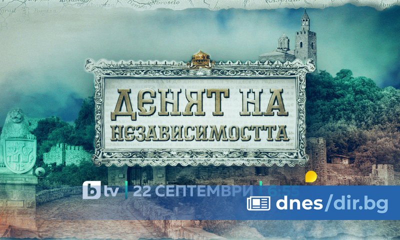 На 22 септември, по повод 117 години от обявяването на