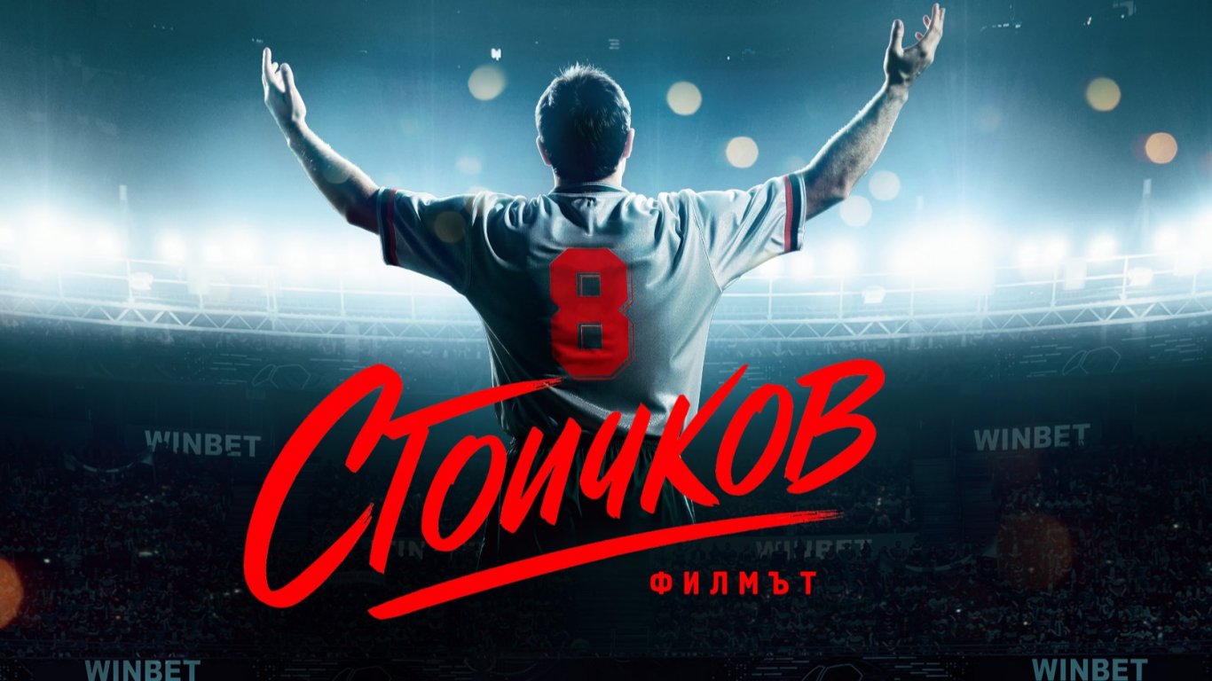 За "Златна топка" в киното? "Стоичков - Филмът" ще разкаже историята на легендарния №8