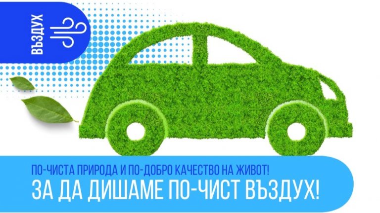 Програма „Околна среда“ 2021–2027 г. инвестира в по-чист въздух в 21 общини