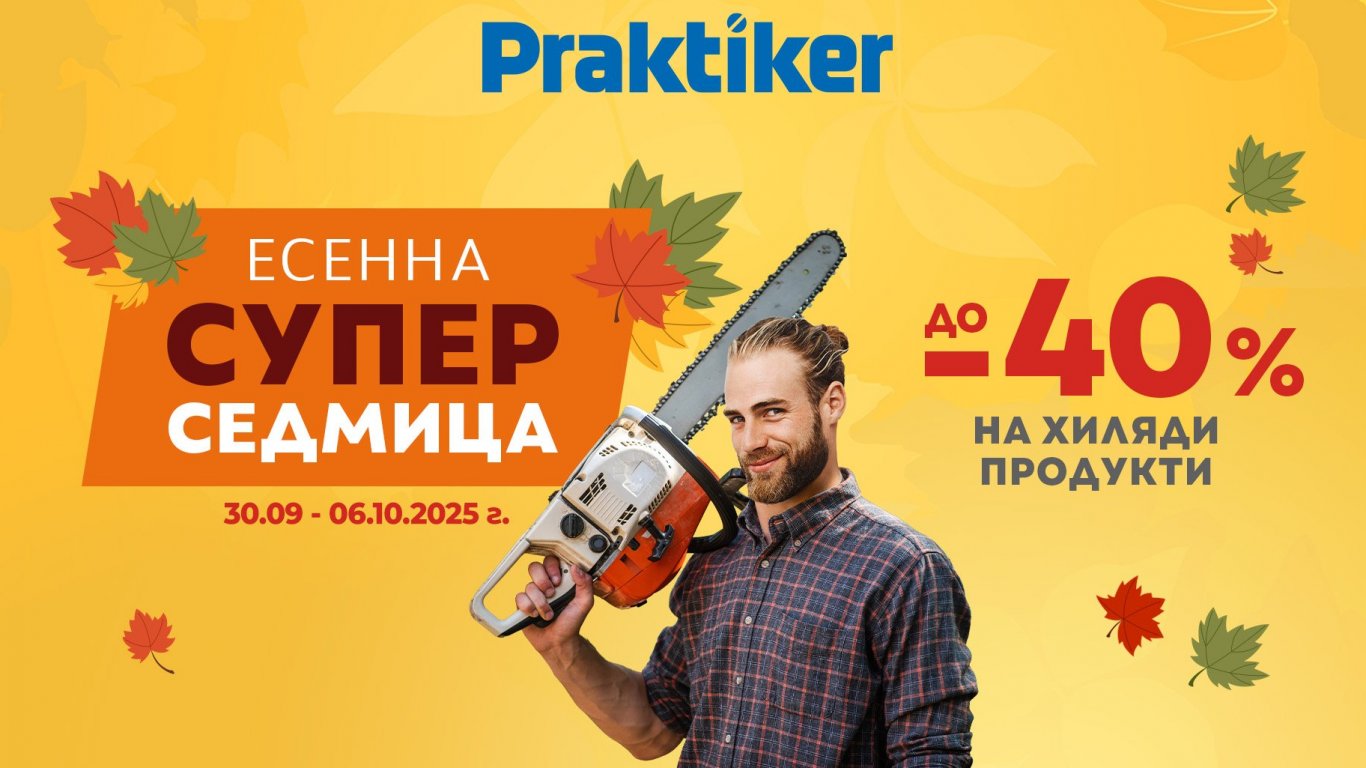 „Есенна супер седмица” започва в Практикер с намаления до -40%