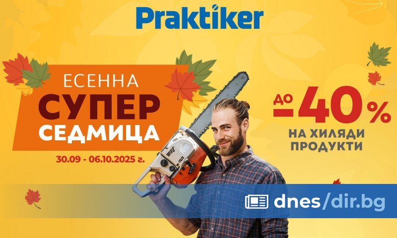 Водещата верига за дома и градината Практикер посреща есента със