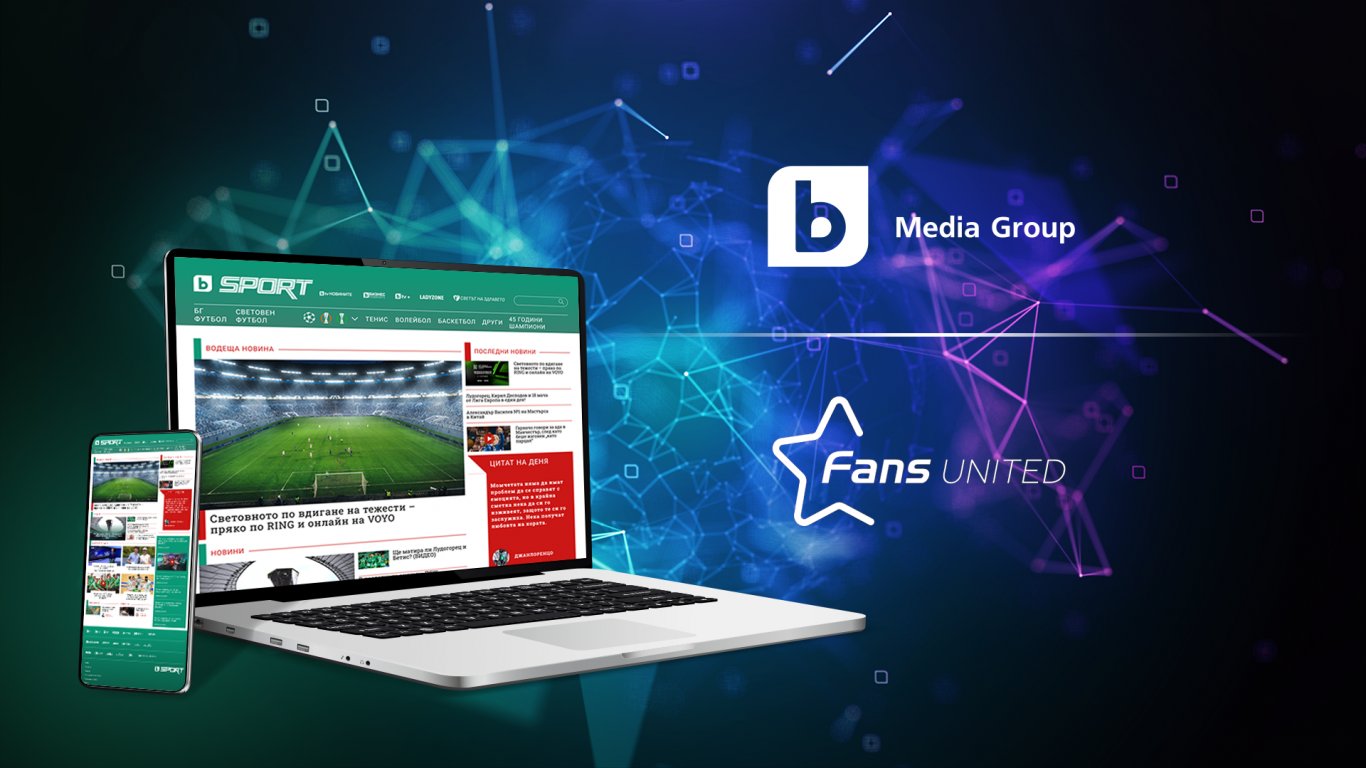 bTV Media Group обявява стратегическо партньорство с Fan Entertainment за внедряване на платформата за геймификация Fans United