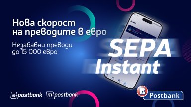 SEPA Instant – получен е, докато прочетеш това заглавие