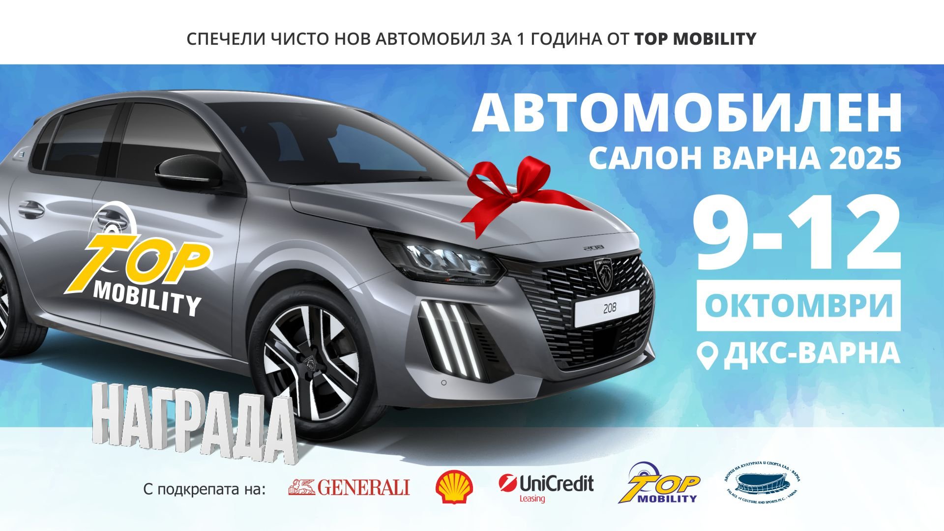 Голямата награда - Peugeot 208 GT Hybrid 