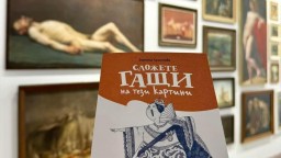 "Сложете гащи на тези картини" с международно признание в каталога White Ravens 2025