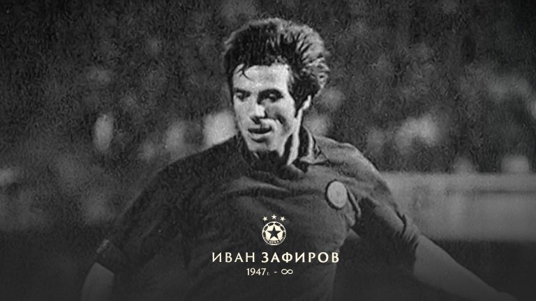 Почина една от емблемите на ЦСКА - Иван Зафиров