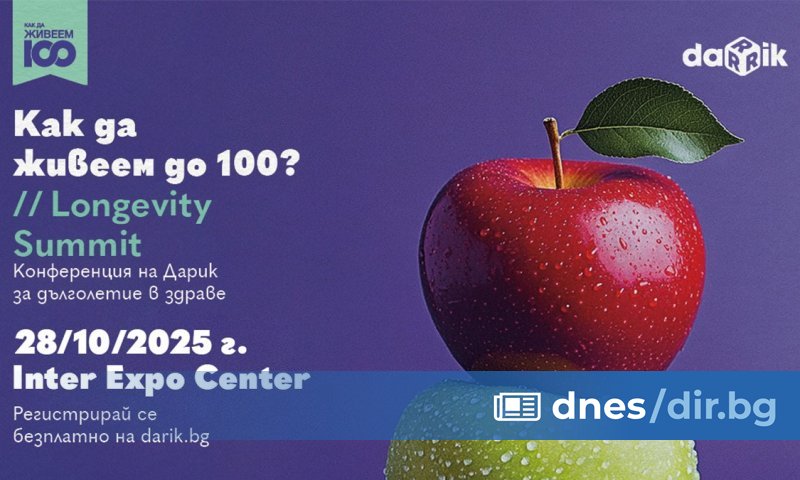 За втора поредна година Дарик има честта да Ви покани