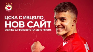 ЦСКА се похвали с нов сайт и уникална фенска дигитална платформа