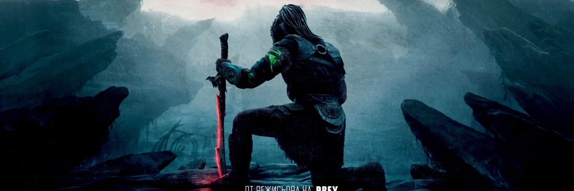 Хищникът се завръща: "Хищникът: Опасна зона" в кината от 7 ноември