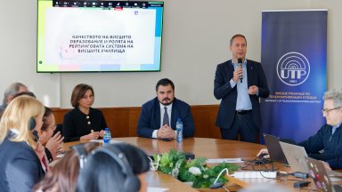Качеството във висшето образование – нов европейски приоритет с българско участие