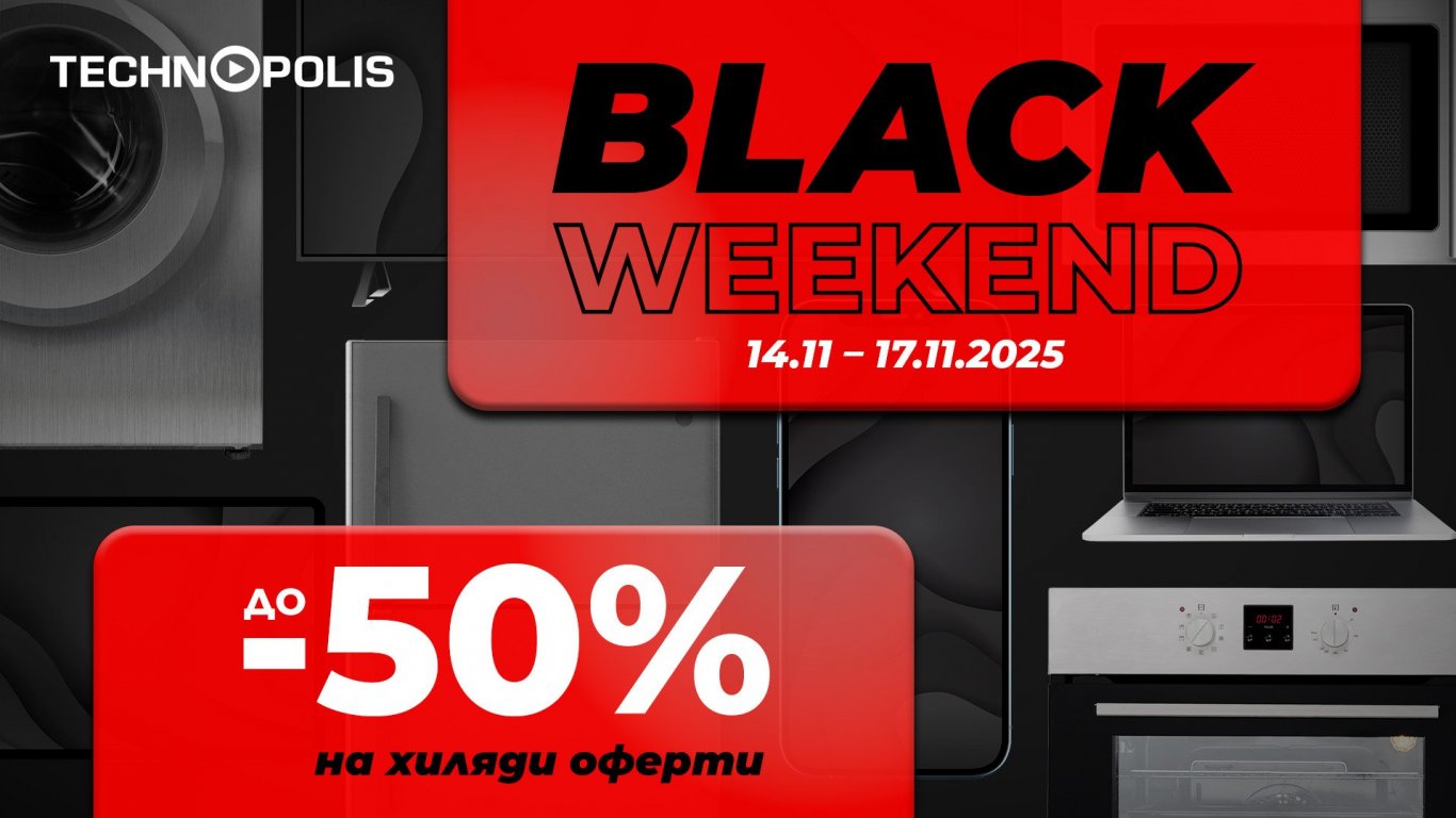 Black Weekend идва в Технополис с намаления до -50%