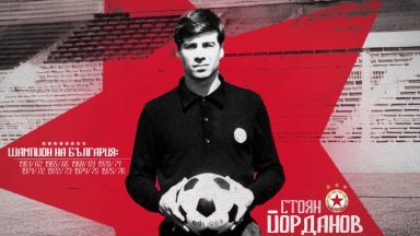 Почина легендарният български вратар Стоян Йорданов